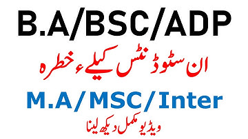 Bad News | BA/BSC/ADP/MA/MSC Students | Most Imp News PU UOS BZU IUB GCUF UOG Official News PU UOP