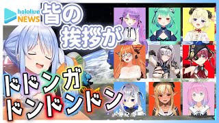 【流行ってきた？】３期生,４期生の全員がぺこらの新挨拶"ドドンガドン"を採用する VSホロカート【ホロライブ切り抜き】※再投稿