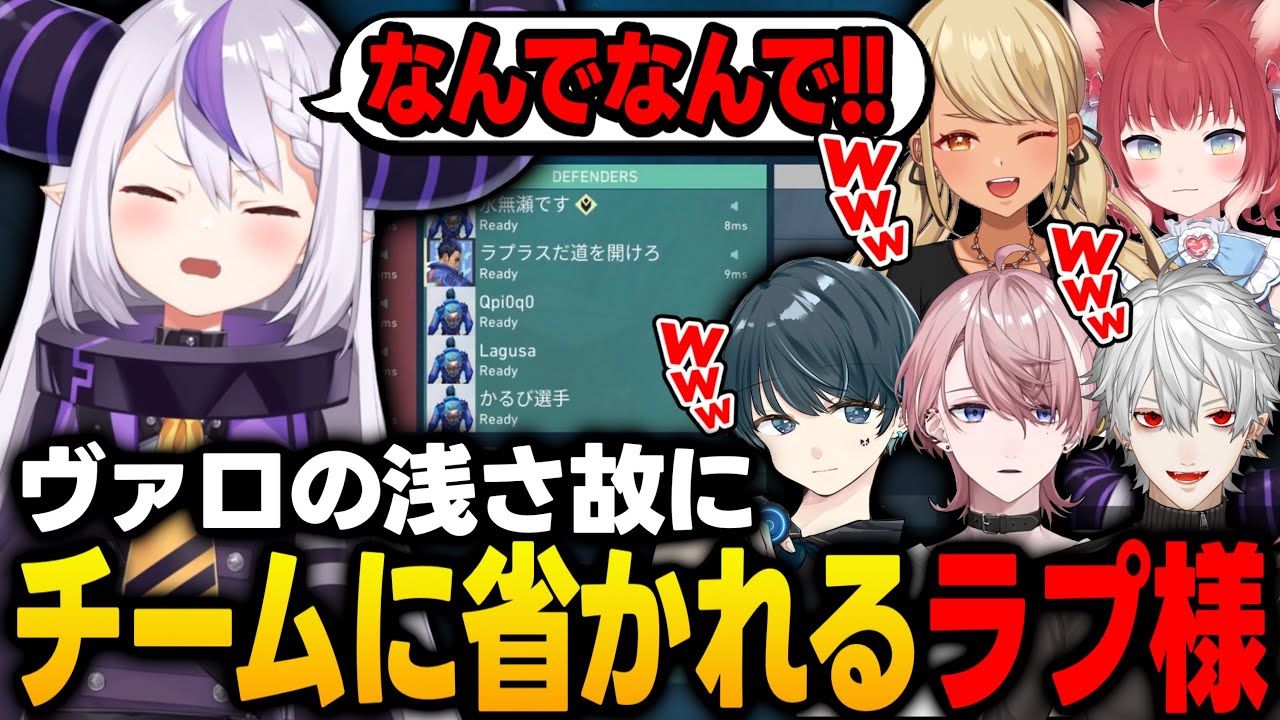 【V最ヴァロ】チーム内で1人だけプレイヤーカードを持っておらずハブられてしまうラプ様ｗｗｗ【ラプラス・ダークネス/ホロライブ/切り抜き】