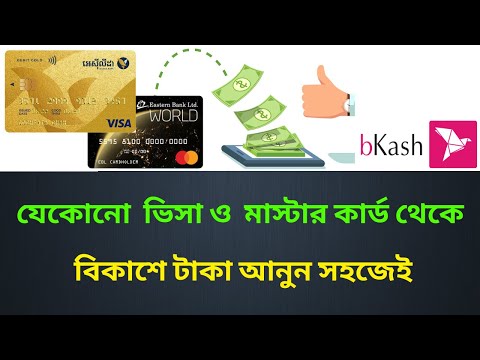 How to add money card to bkash bangla tutorial