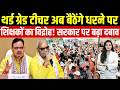 3rd Grade Teacher अब बैठेंगे धरने पर Teachers का विद्रोह! Government पर बढ़ा दबाव |3rd Grade Protest