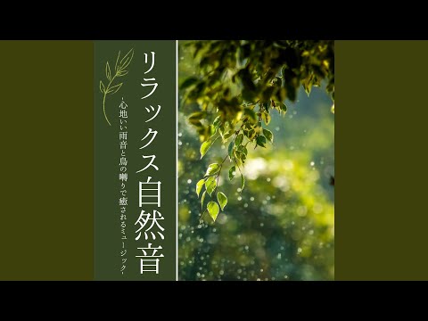 Watch 心身リラクゼーション on YouTube