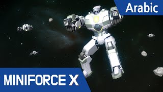 [Arabic language dub.] MiniForce X #49 - Miniforce X ، بعثة إلى الفضاء!