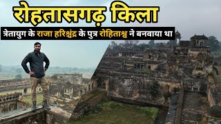 Rohtasgarh Fort Bihar | इतिहासकारों के लिए आज भी रहस्‍यमय है रोहतासगढ़ का किला