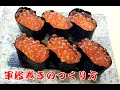 【2貫同時に作る】寿司職人の軍艦巻き寿司の作り方 How to make sushi