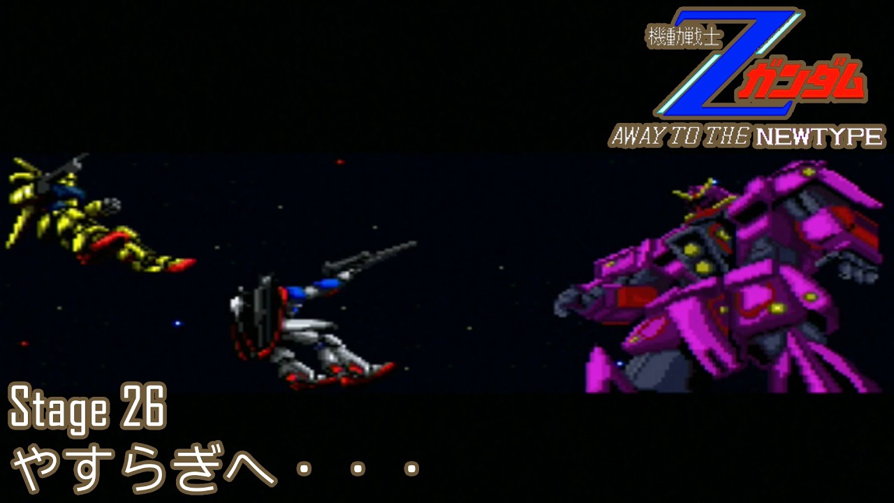 機動戦士Zガンダム アウェイトゥーザニュータイプ Mobile Suit Zeta