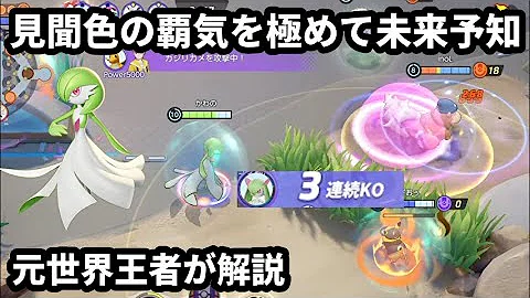 妨害無効さえも貫通する強化された地獄車カイリキー 元世界王者が解説 ポケモンユナイト Mp3 妨害無効さえも貫通する強化された地獄車カイリキー 元世界王者が解説 ポケモンユナイト Mp3