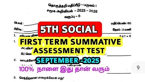 5th std Social science First term summative Assessment test September-2025 original Question paper 