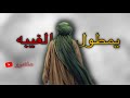 يمطول الغيبه مهدي العبودي مواليد شعبان الامام المهدي 