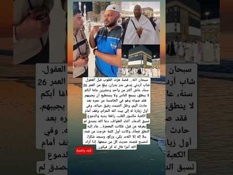 شاب أردني ي دعى بدر بدران يبلغ من العمر 26 سنة عاش أكثر من واحد وعشرين عام ا أبكم لا ينطق 