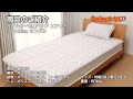 【 コメリ Selectなび動画 】ダブルガーゼ敷パッド　エアリー１００×２０５ｃｍシングル