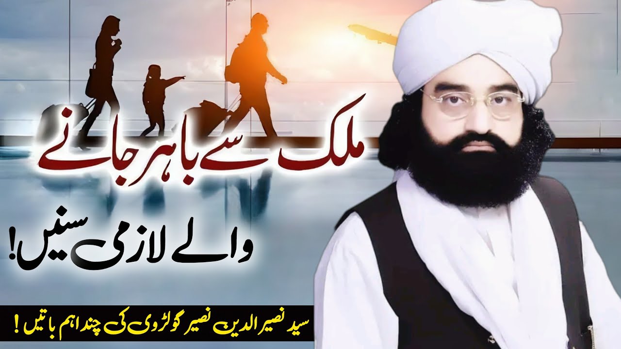 Must-listen for people going out of the country.| Pir Naseer ud din Naseer Gillani 