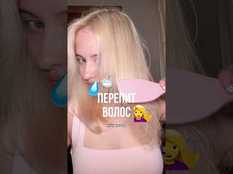 что такое перепит волос💧арт на маску для волос: 148825454 #уходзаволосами #тренды #волосы ДО