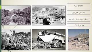 MS TC LSH IJ 16 ملف حول كارثة طبيعية الزلازل في المغرب