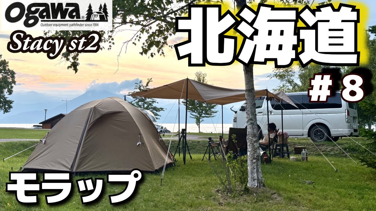 【北海道】「モラップ」新しくできたユニバーサルサイトにogawaステイシーst2 / 休暇村支笏湖温泉