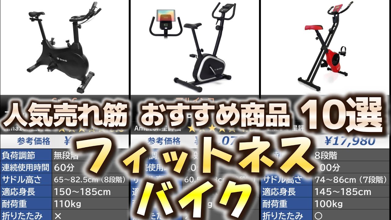 購入者決まりました☆エアロバイク フィットネスバイクを購入したのでご紹介！｜トマト【人生遠回り】