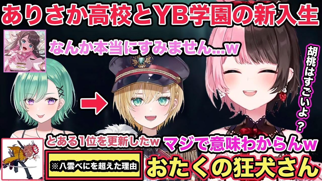 胡桃のあの引率先生をした感想をYB学園所属の花芽なずなに話すありさかさんとそれを聞いて爆笑する橘ひなの【切り抜き/胡桃のあ/橘ひなの/八雲べに/花芽なずな/ありさか/きなこ/cr/タルコフ/ぶいすぽ】