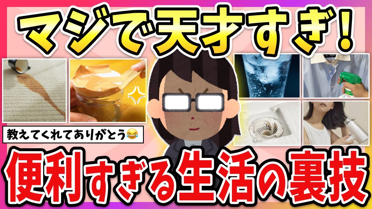 【有益】めっちゃ使える！生活で困ってる事の裏技教えて！（ライフハック・裏技・豆知識）【ガルちゃん】