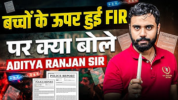 ✍️बच्चों के ऊपर हुई FIR पर क्या बोले Aditya Ranjan Sir🤯 || #ssc #sscprotest #sscprotest2025