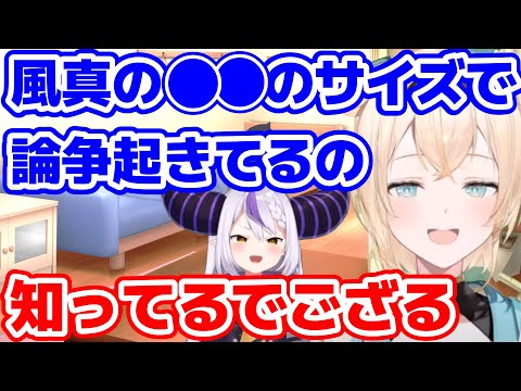 【スペース切り抜き】イラストレーター界隈で自分の●●のサイズで論争が起きているのを知った風真いろは【ホロライブ/切り抜き/風真いろは/ラプラス・ダークネス】