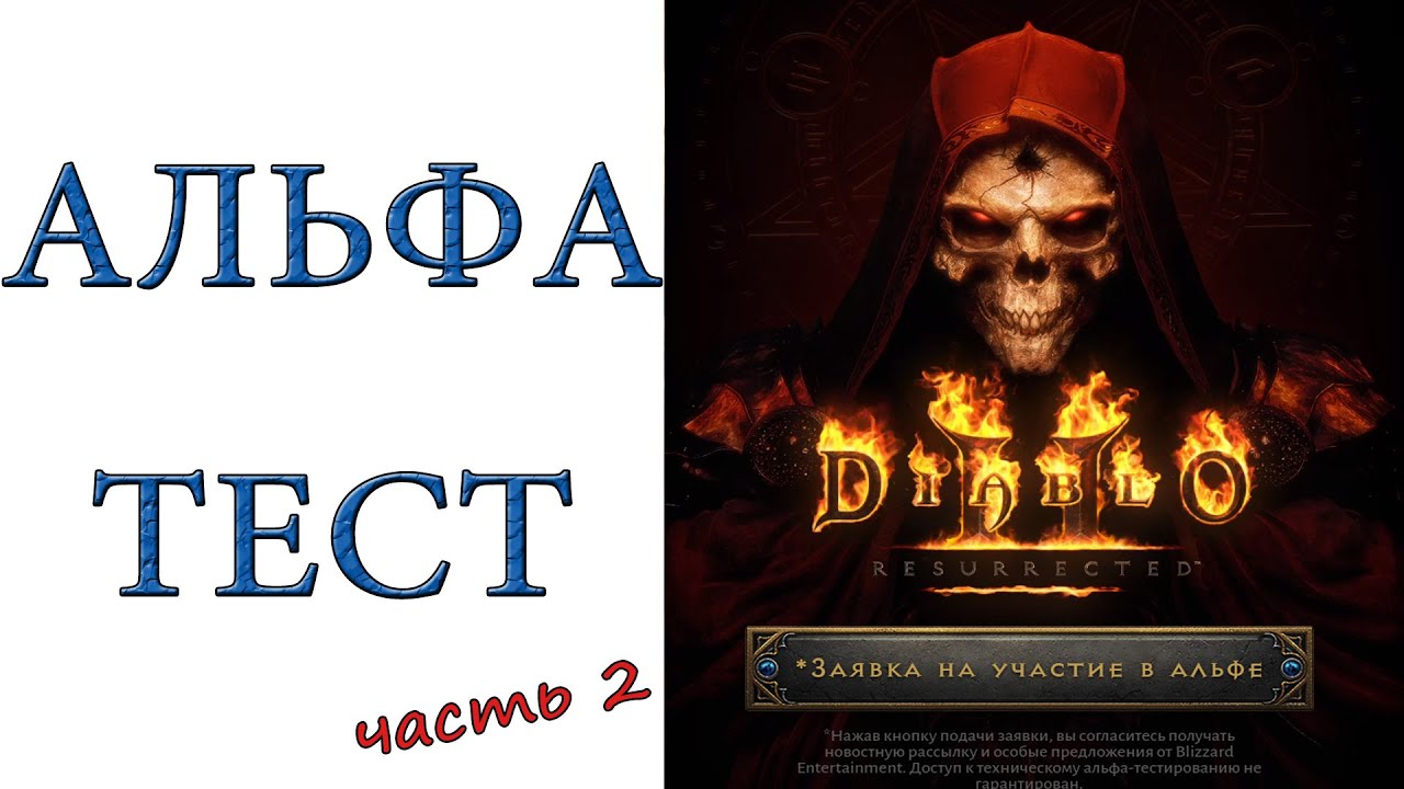 Diablo II: Resurrected - Alpha Test - Barbarian - 