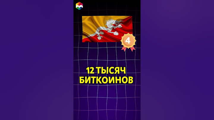 СКОЛЬКО БИТКОИНОВ ХРАНЯТ СТРАНЫ? У КАКОЙ ИЗ СТРАН БОЛЬШЕ ВСЕГО БИТКОИНОВ? СТРАТЕГИЧЕСКИЙ ЗАПАС
