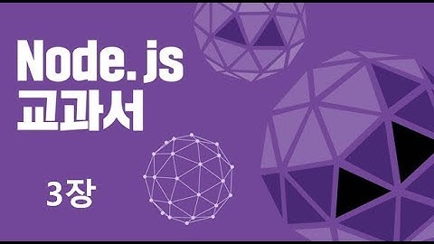 ZeroCho의 노드교과서 대학교재로 만들기 - 3장