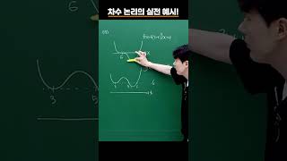 서울대 수학쌤의 차수 논리의 실전 예시【수학의 인덕션】