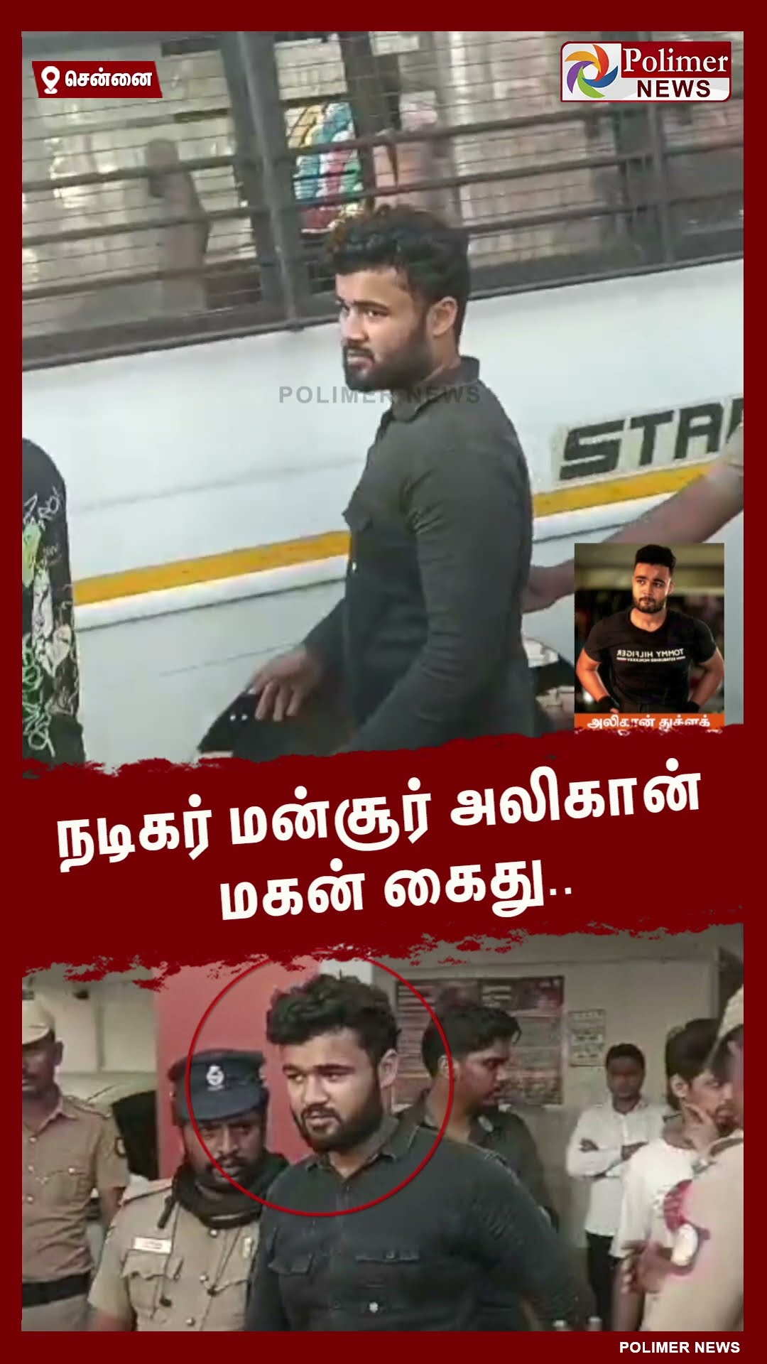 நடிகர் மன்சூர் அலிகான் மகன் கைது..#shorts