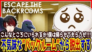 【#EscapetheBackrooms】不気味な”バックルーム”から脱出するやつら！！！ #2【新人VTuber/半崎ウイネコ】