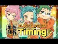 【歌ってみた】ブラックビスケッツ - タイミング(時機) - 日本語版 【covered by 零/眞波トオル/岸嶺ミミム】