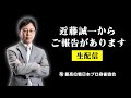 近藤誠一 緊急ご報告生配信