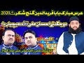 Urs Baba Fareed 2020 | Kashif ali Zahid Ali Mattay Khan | Qawwali | Do Jag Tay Ahsan Ali Dy Bachyan