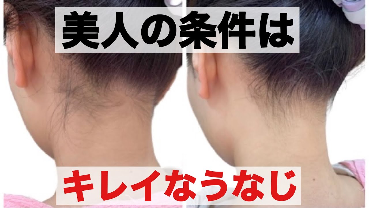 綺麗なお姉さんは うなじ もキレイ 自分ではできないからプロに任せて 顔そり うなじ エステシェーブ Youtube