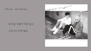 그냥 (Just) -  Zion.T &amp; Crush/ 가사 첨부