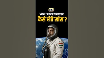 How Astronauts Breathe in Space ? #short #shorts  #space #spacetravel #isro
