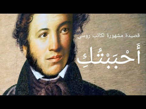 فيديو: كيفية رسم بوشكين