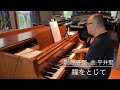 瞳をとじて by 平井堅(from「世界の中心で、愛をさけぶ」)