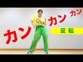 カンカンカンダンス 本家 フル 扛過槍 放過羊 DJ偉然 Remix 反転 カンカンカンダンス 本家 フル 扛過槍 放過羊 DJ偉然 Remix 反転