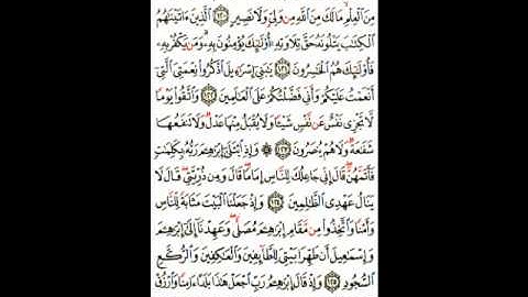 سورة البقرة ( 120 ـ 126 ) عبدالرحمن السديس ( 19 )