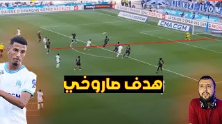 ردة فعلي على عز الدين أوناحي يسجل هدف رائع مع نادي مرسيليا