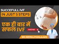     ivf     successful ivf pregnancy  dr neeraj pahlajani