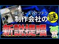 【新説】旧スペースマウンテンのメーカー考察する【VOICEVOX】