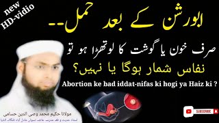 Abortion ke baad nifas ka tarika, Hamal khoon ya gosht ka lothda ho to nifas shumar hoga ya nahi?