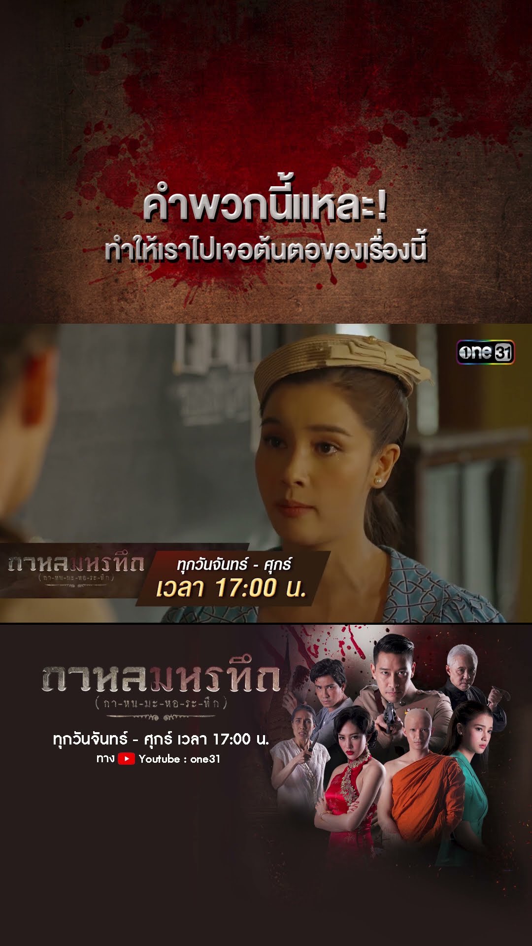 คำพวกนี้แหละ! ทำให้เราไปเจอต้นตอของเรื่องนี้ | #Shorts #กาหลมหรทึก | one31