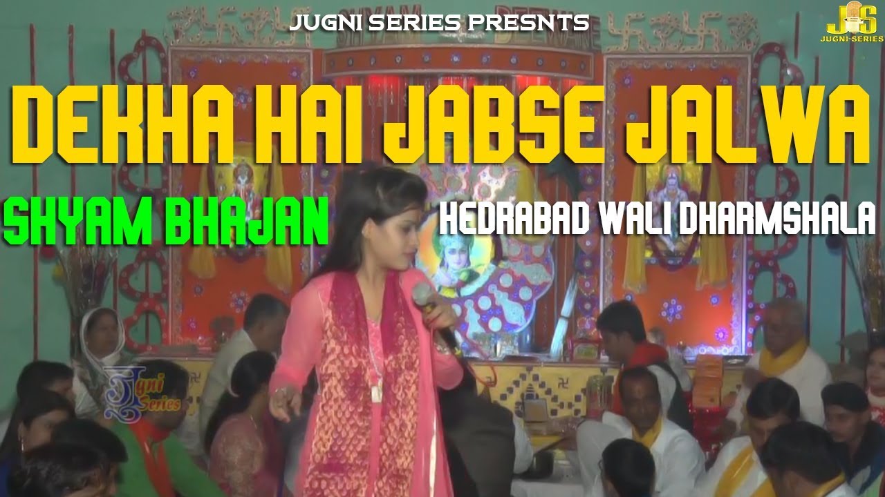 Aditi Parashar  Dekha Hai Jabse Jalwa   Shyam Bhajan   Hedrabad Wali Dharmshala