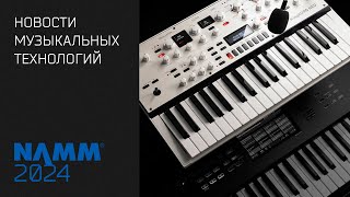 News 185 - новинки NAMM 2024