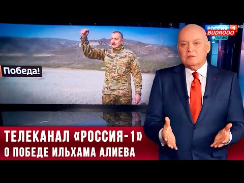 ⚡️Телеканал «Россия-1» о победе Ильхама Алиева, реакции Запада, сотрудничестве с Россией