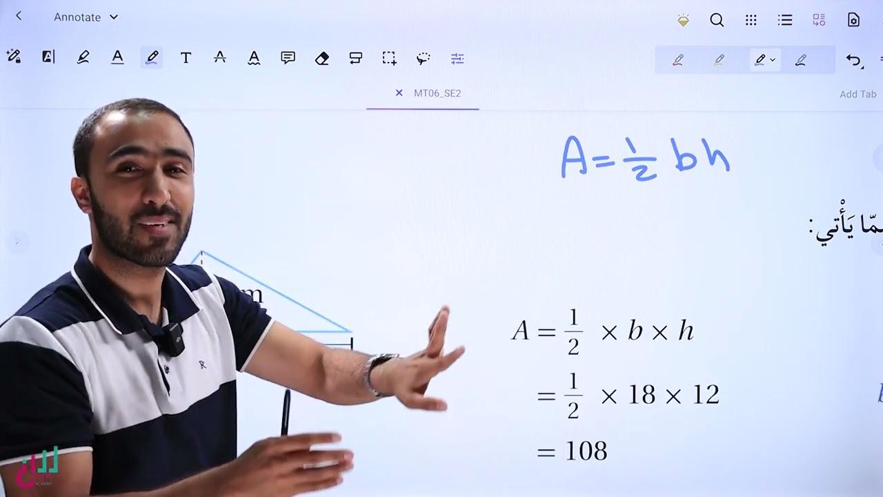 الصف السادس: مساحة المثلث الجزء الأول(1)