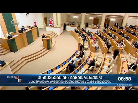 ქრონიკა 09:00 საათზე - 27 ივლისი, 2021 წელი